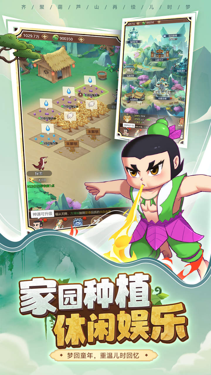 葫芦娃:奇遇之旅软件封面