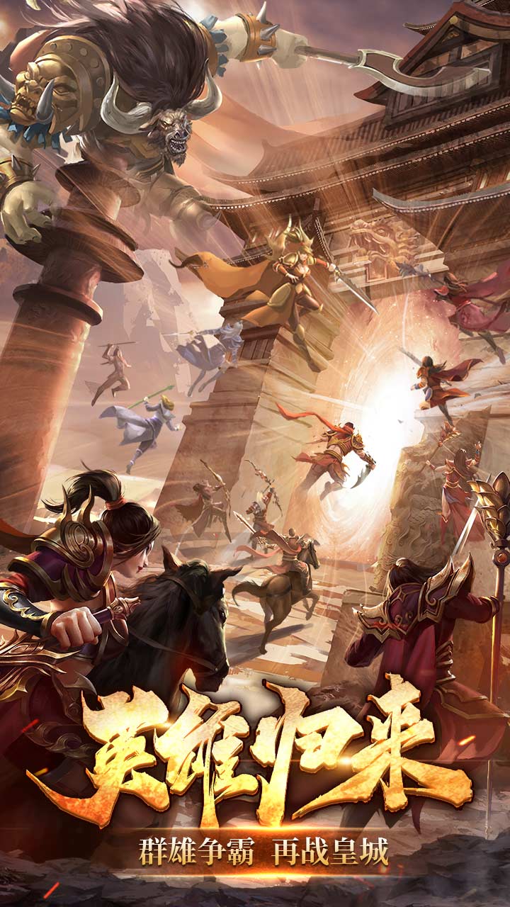 五霸七雄软件封面