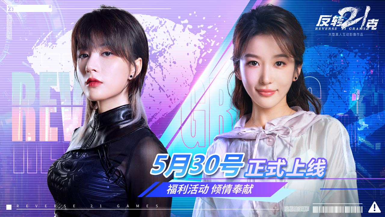 反转21克软件封面