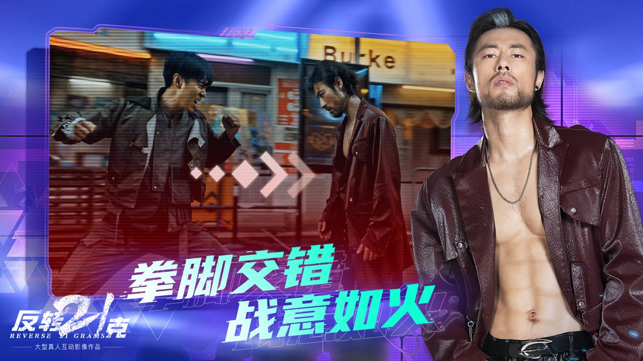 反转21克软件封面