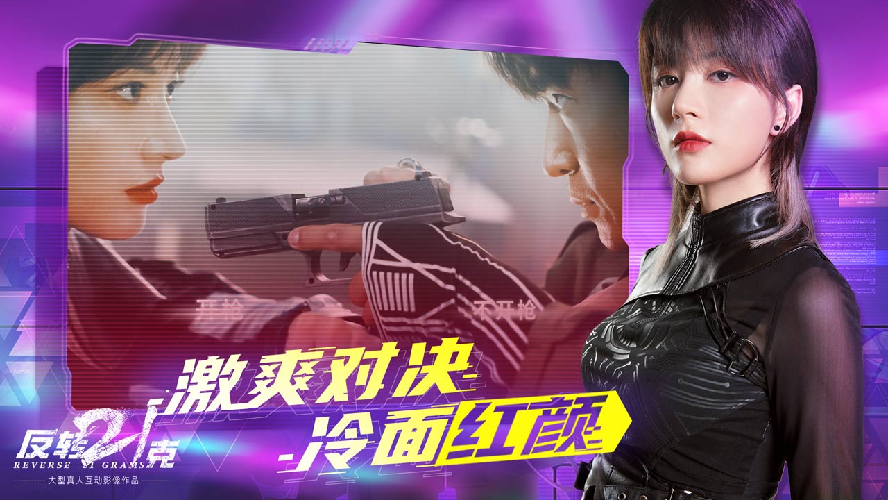 反转21克软件封面