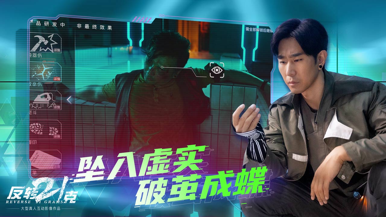 反转21克软件封面