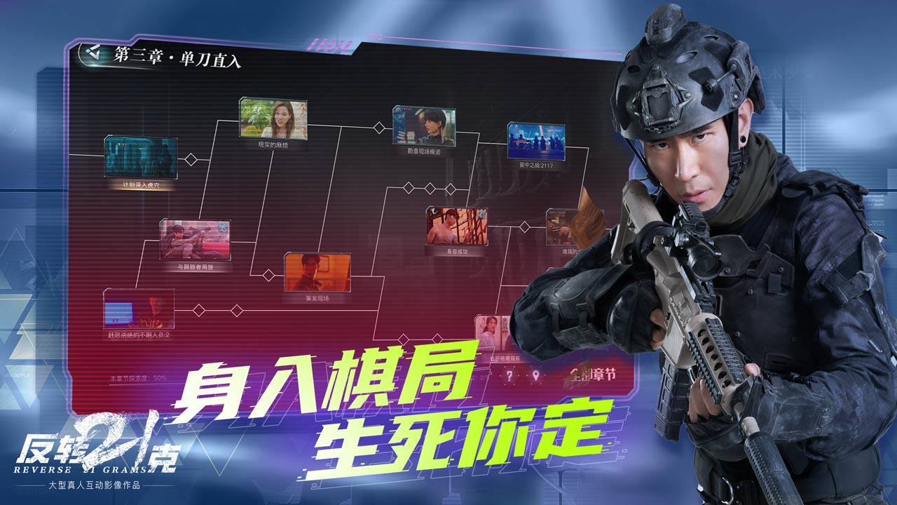 反转21克软件封面