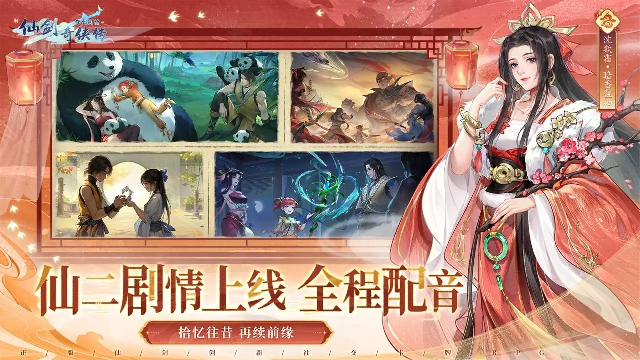 新仙剑奇侠传之挥剑问情软件封面