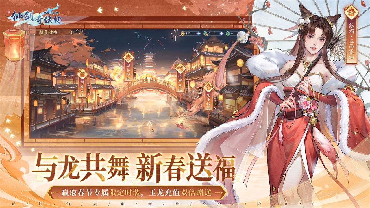 新仙剑奇侠传之挥剑问情软件封面