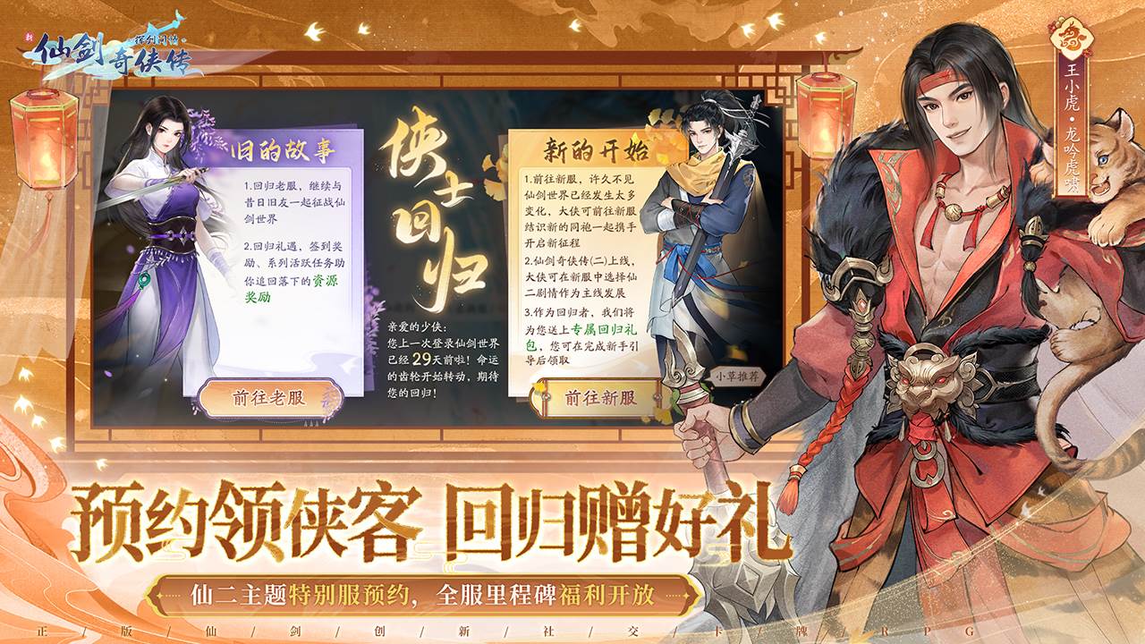 新仙剑奇侠传之挥剑问情软件封面