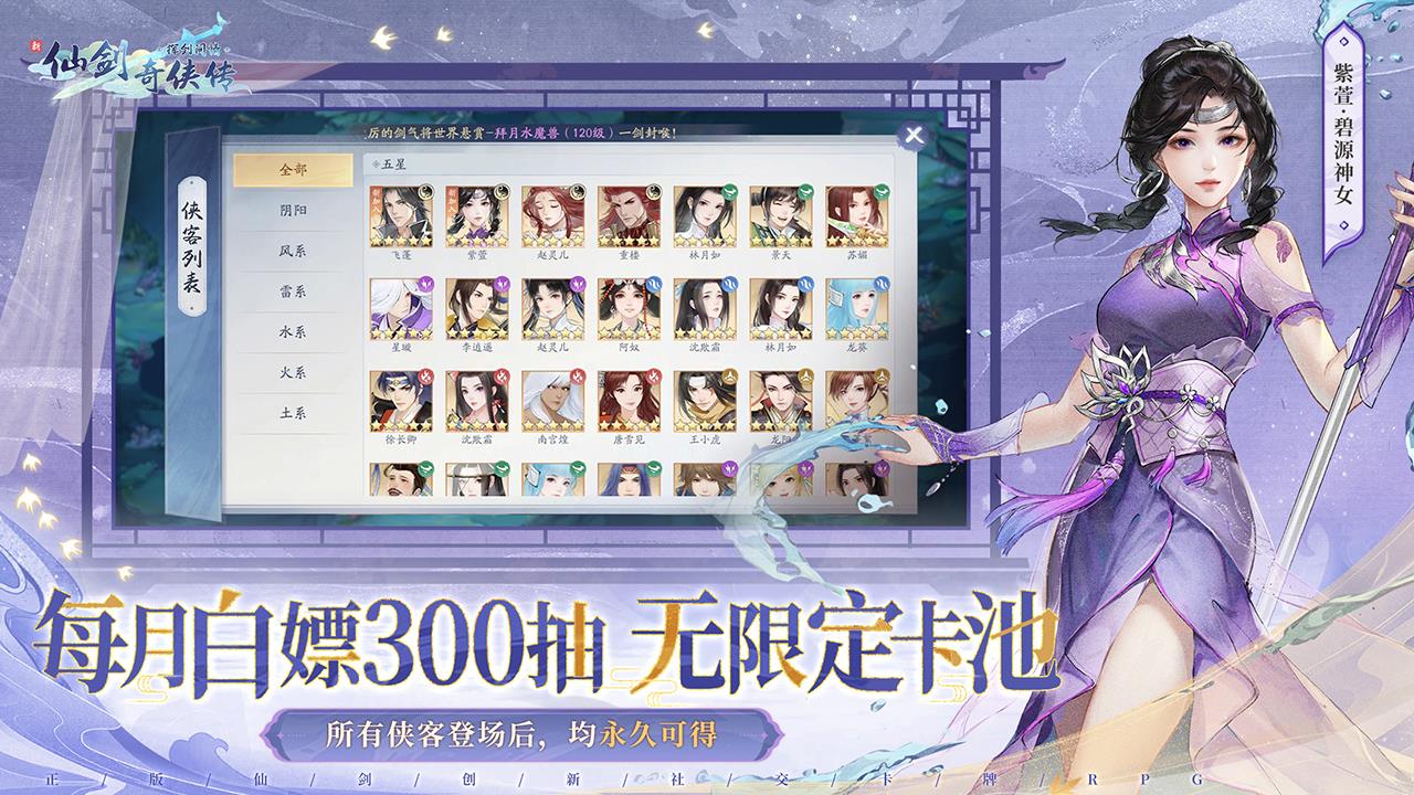 新仙剑奇侠传之挥剑问情软件封面