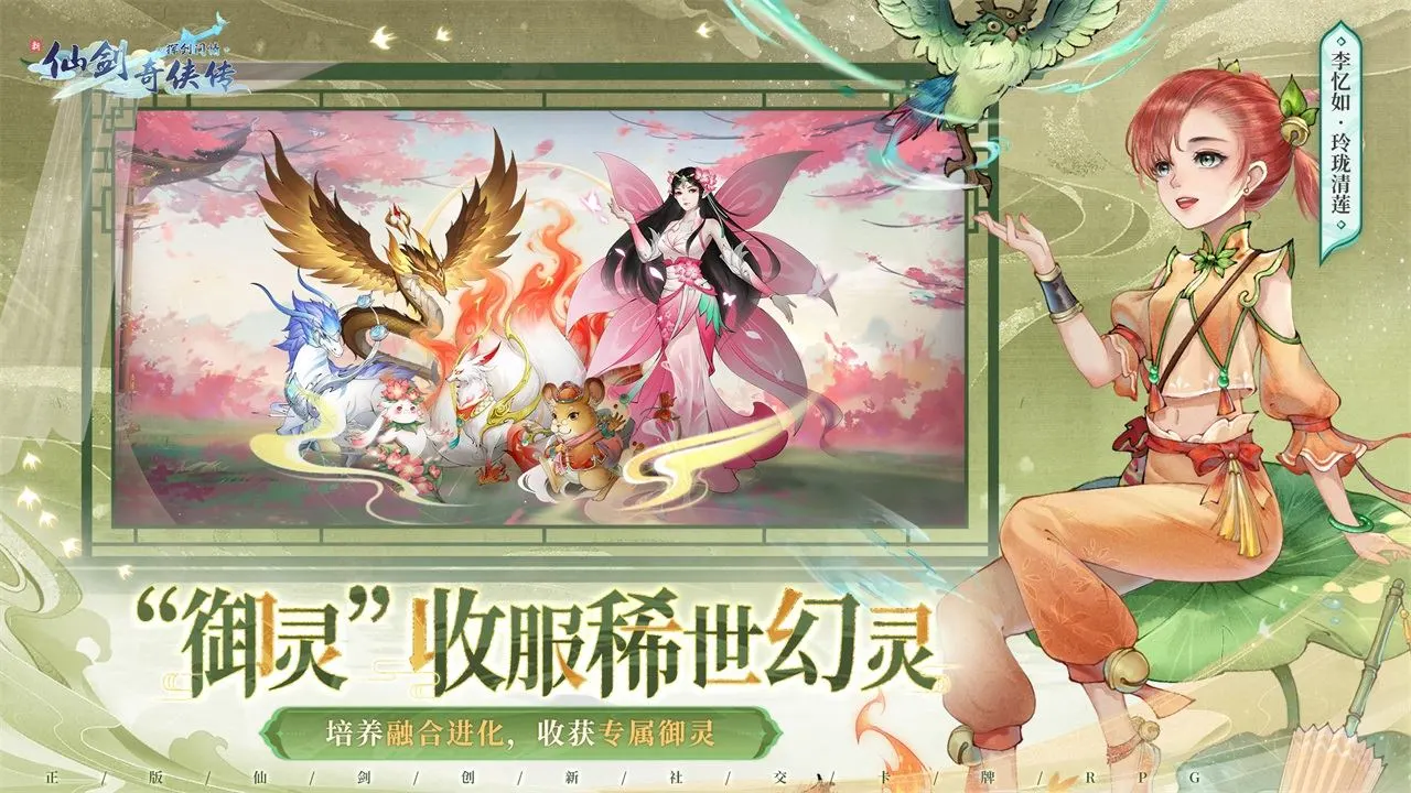 新仙剑奇侠传之挥剑问情软件封面