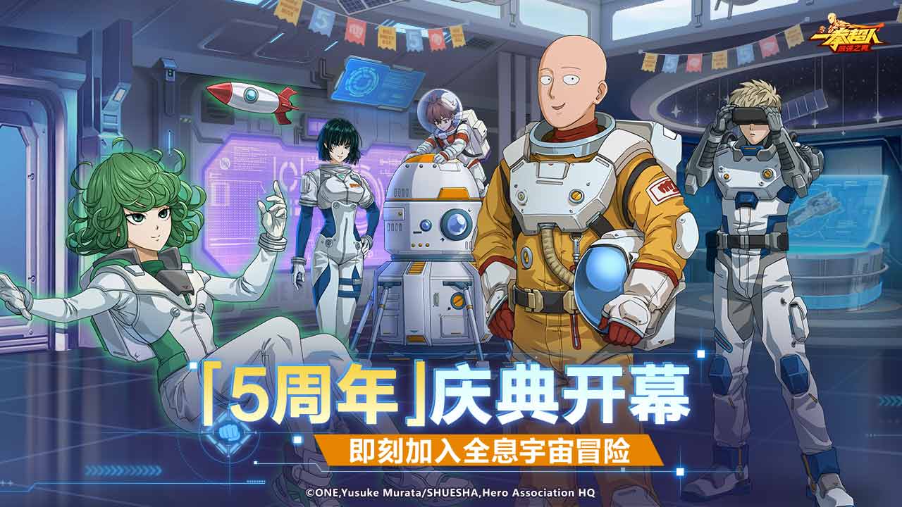 一拳超人：最强之男软件封面
