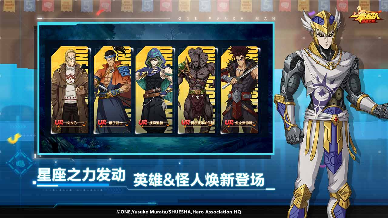 一拳超人：最强之男软件封面