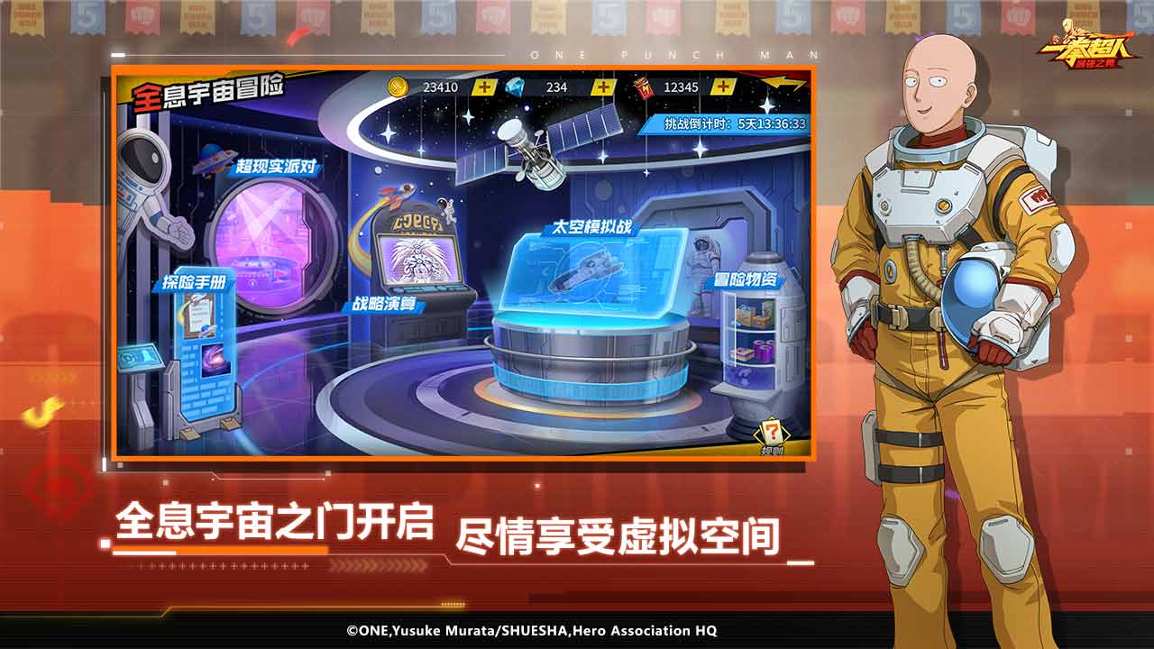 一拳超人：最强之男软件封面