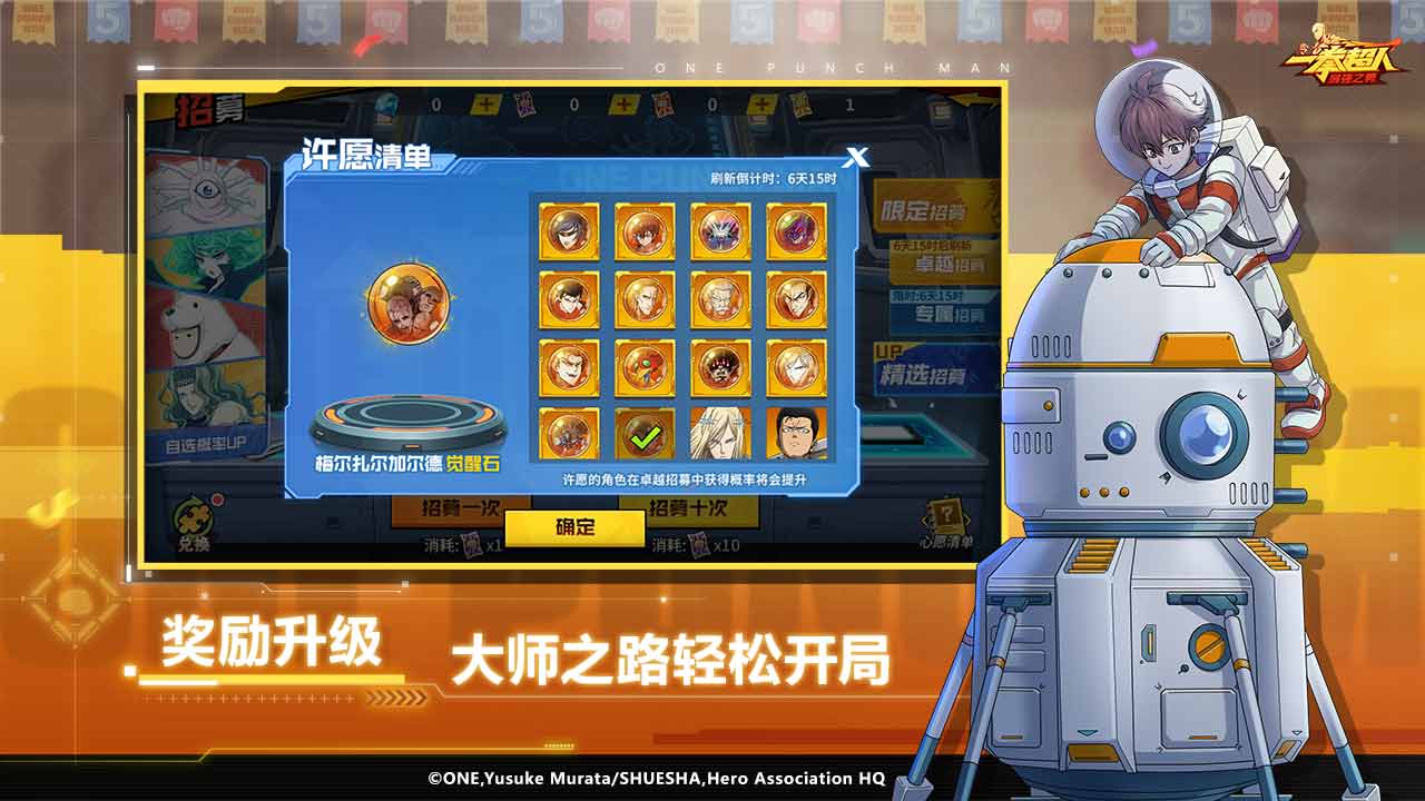 一拳超人：最强之男软件封面