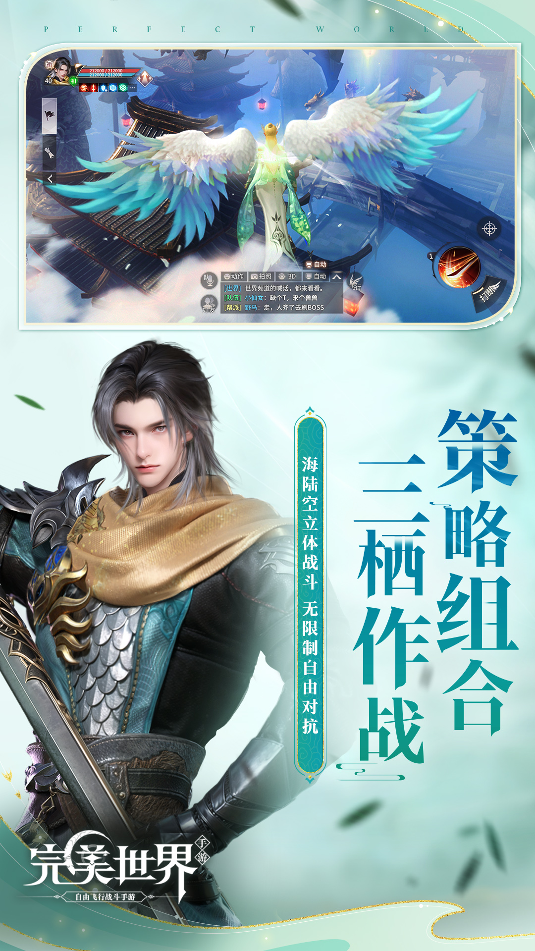 完美世界软件封面