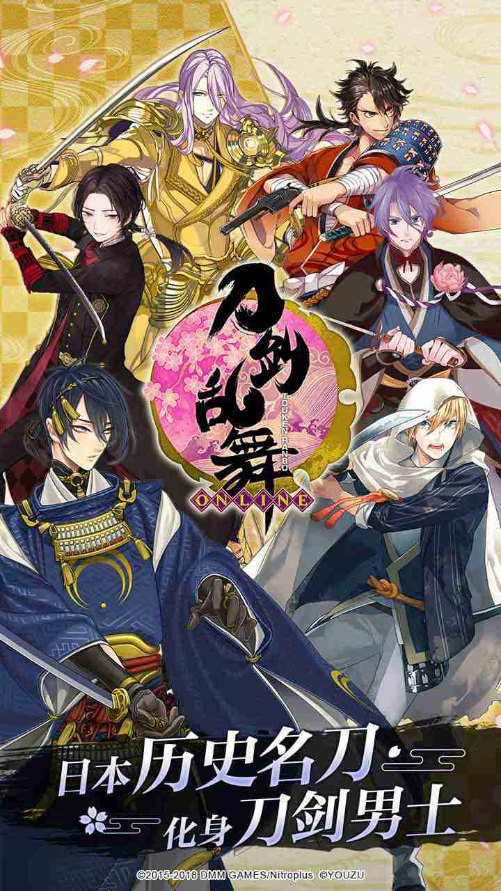 刀剑乱舞-ONLINE-软件封面