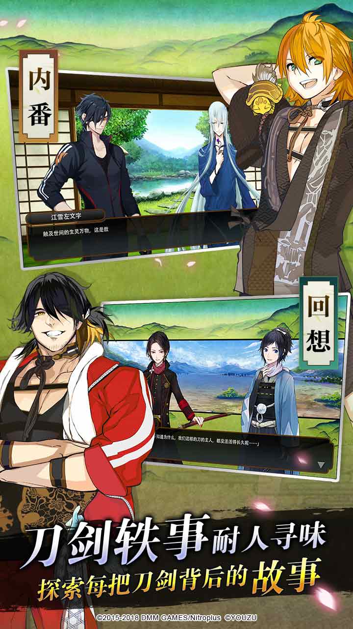 刀剑乱舞-ONLINE-软件封面