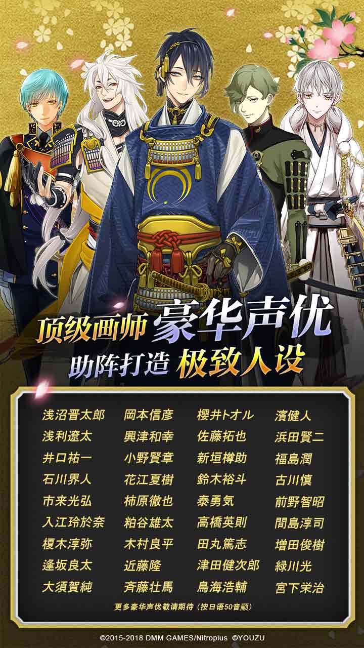 刀剑乱舞-ONLINE-软件封面