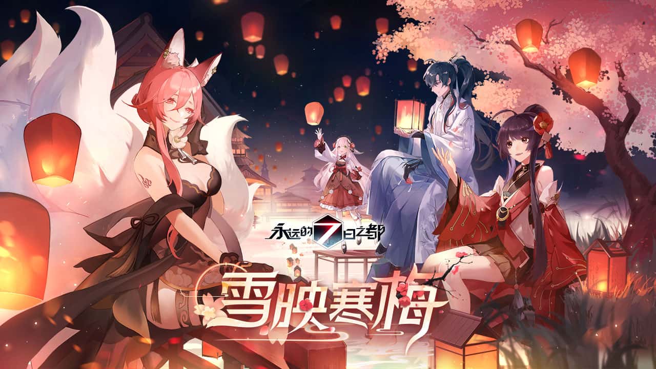 永远的7日之都软件封面