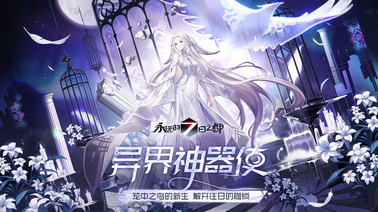 永远的7日之都软件封面