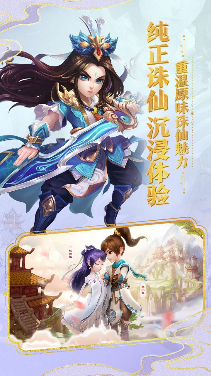 梦幻诛仙软件封面