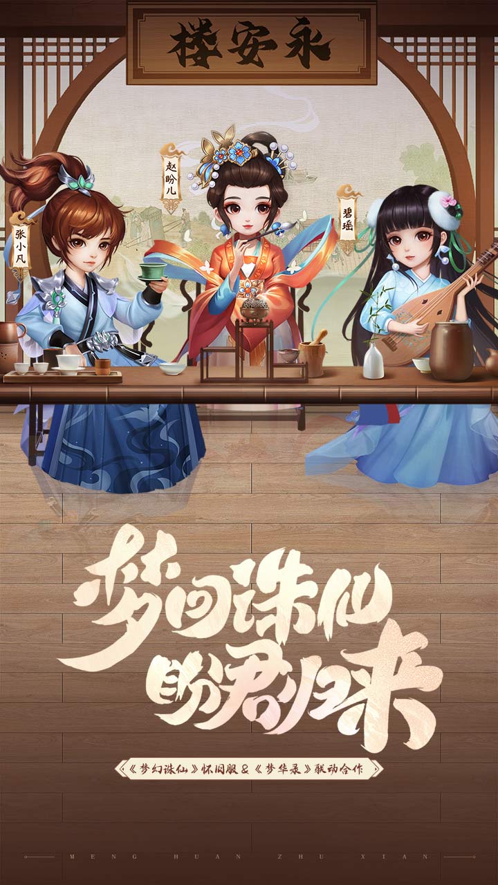 梦幻诛仙软件封面