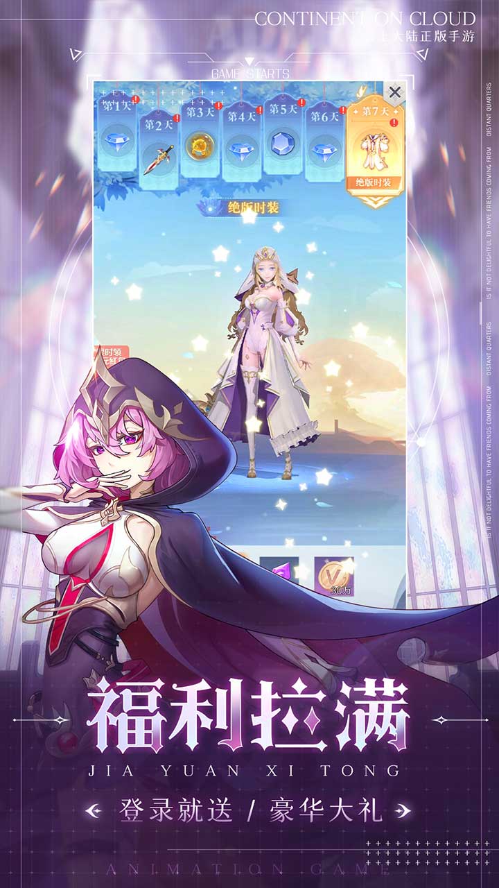 云上大陆软件封面