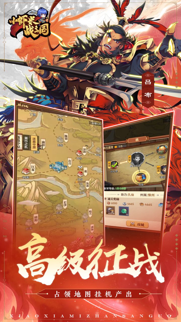 小虾米战三国软件封面