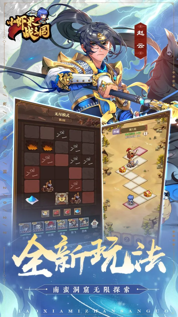 小虾米战三国软件封面