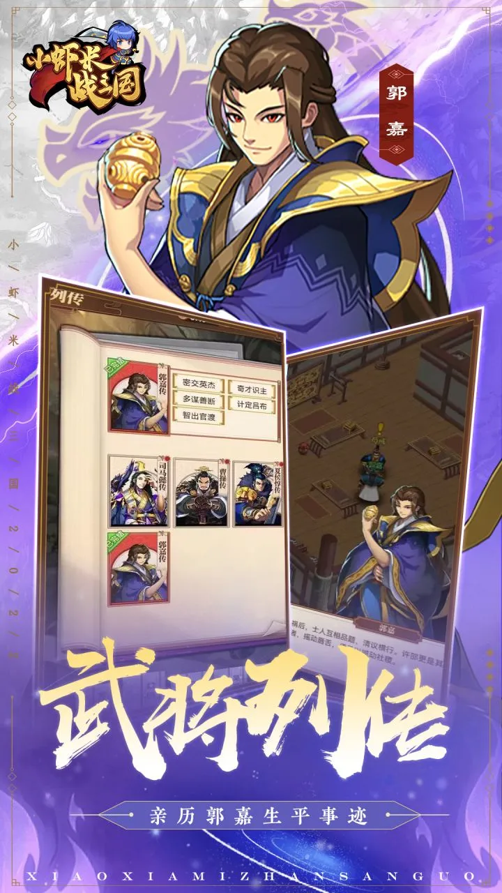小虾米战三国软件封面