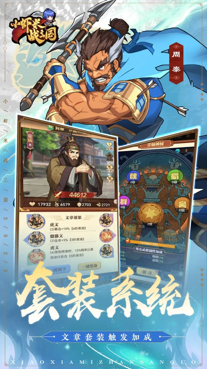 小虾米战三国软件封面