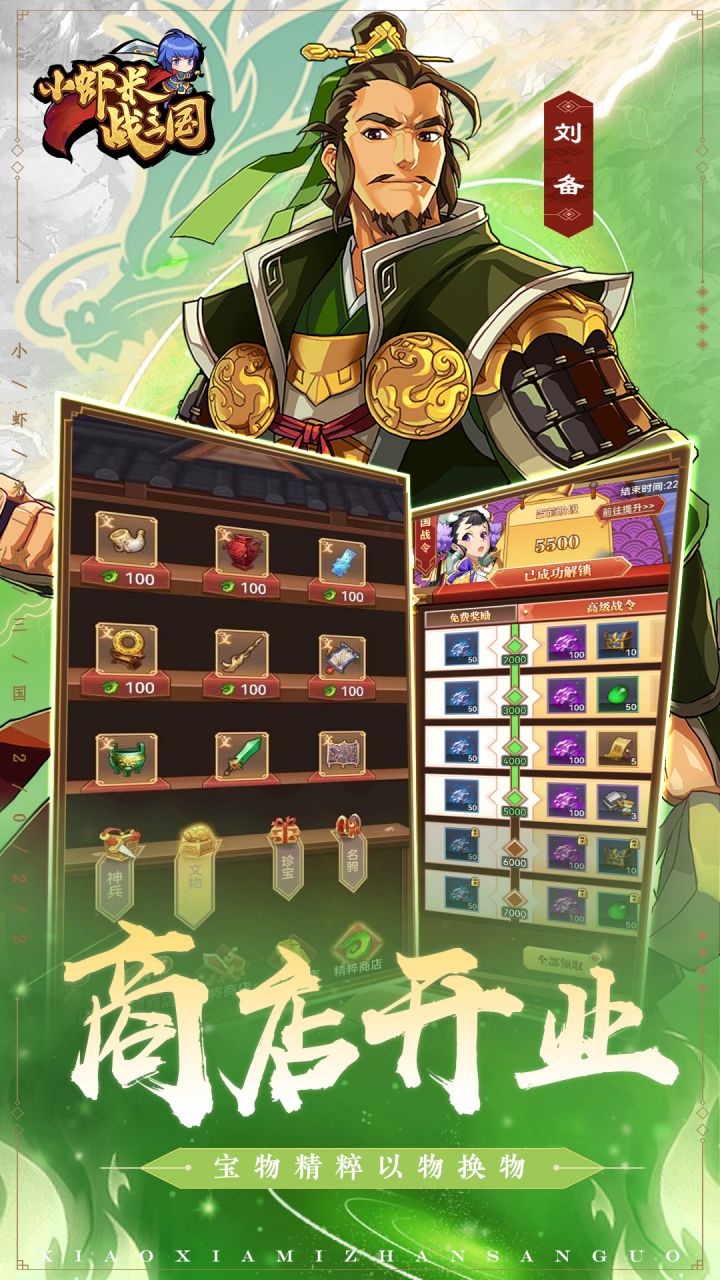 小虾米战三国软件封面