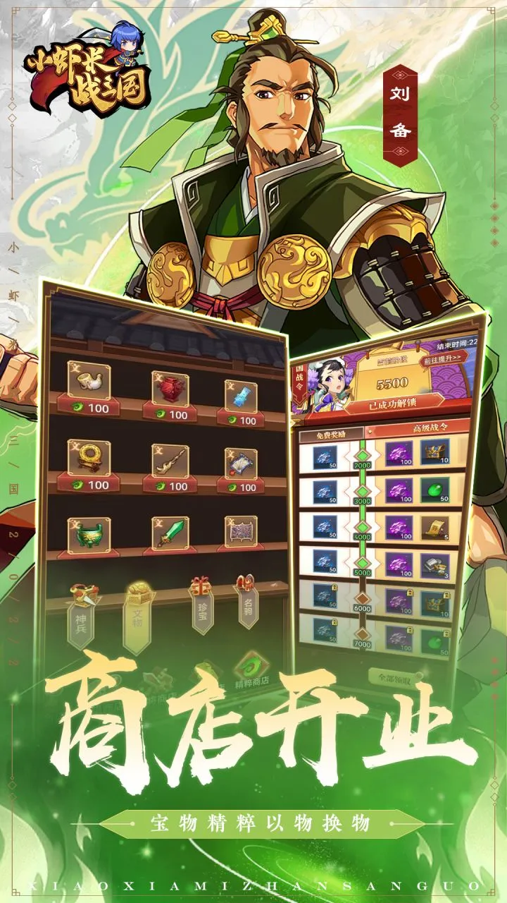 小虾米战三国软件封面