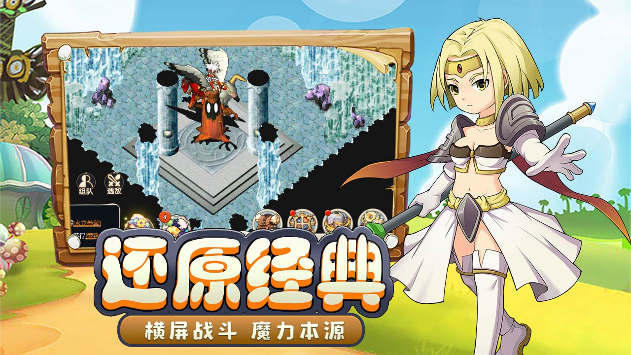 魔力宝贝回忆软件封面