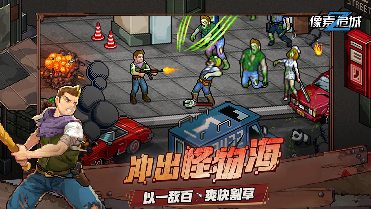 像素危城软件封面
