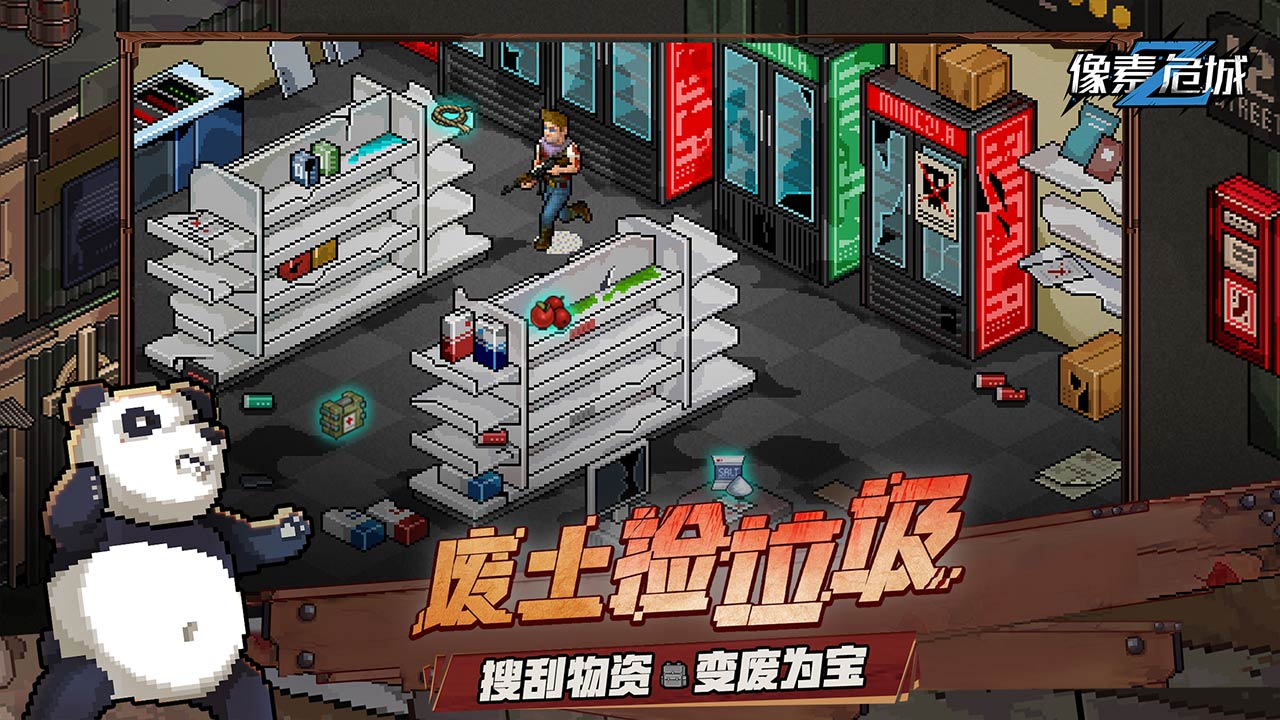 像素危城软件封面