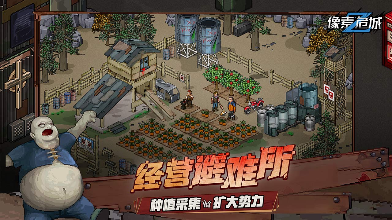 像素危城软件封面