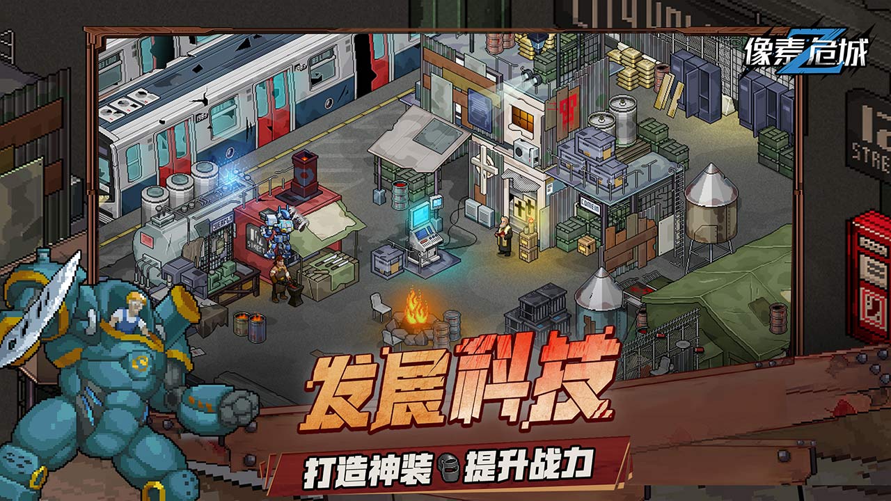 像素危城软件封面