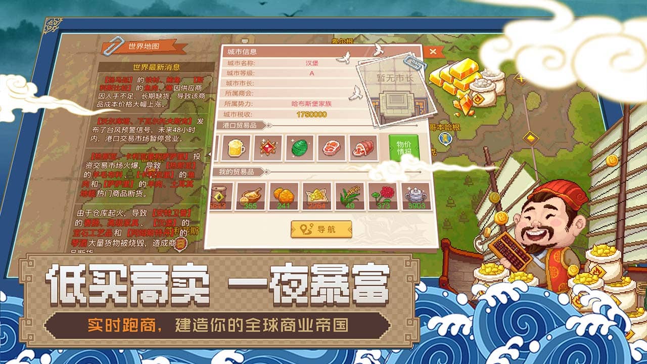 航海日记2软件封面