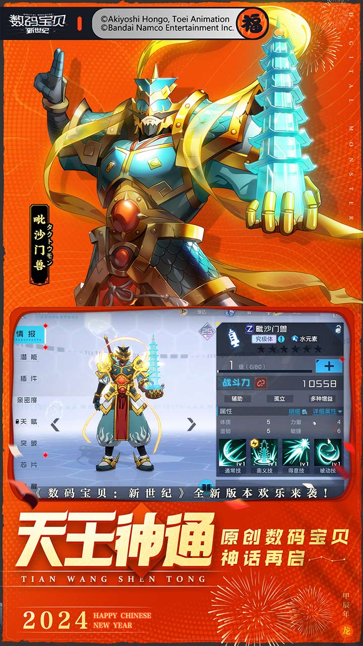 数码宝贝：新世纪软件封面