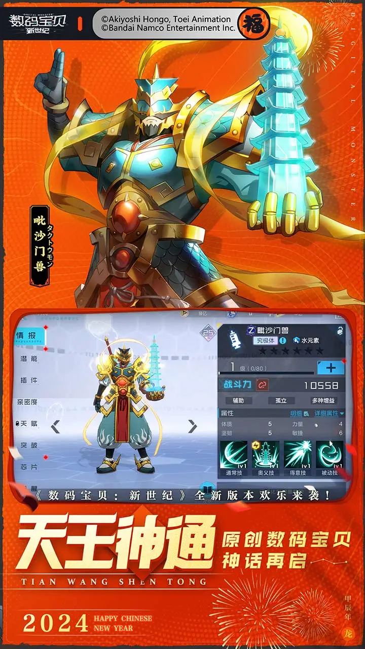 数码宝贝:新世纪软件封面