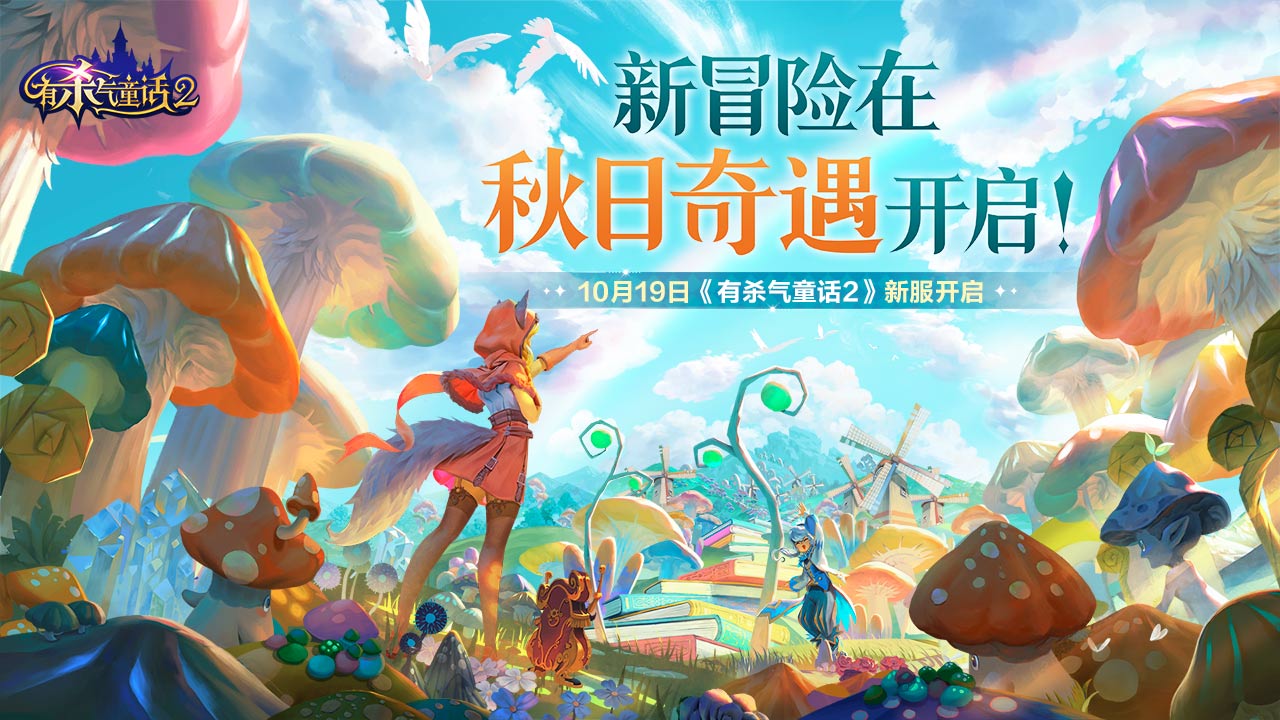 有杀气童话2软件封面