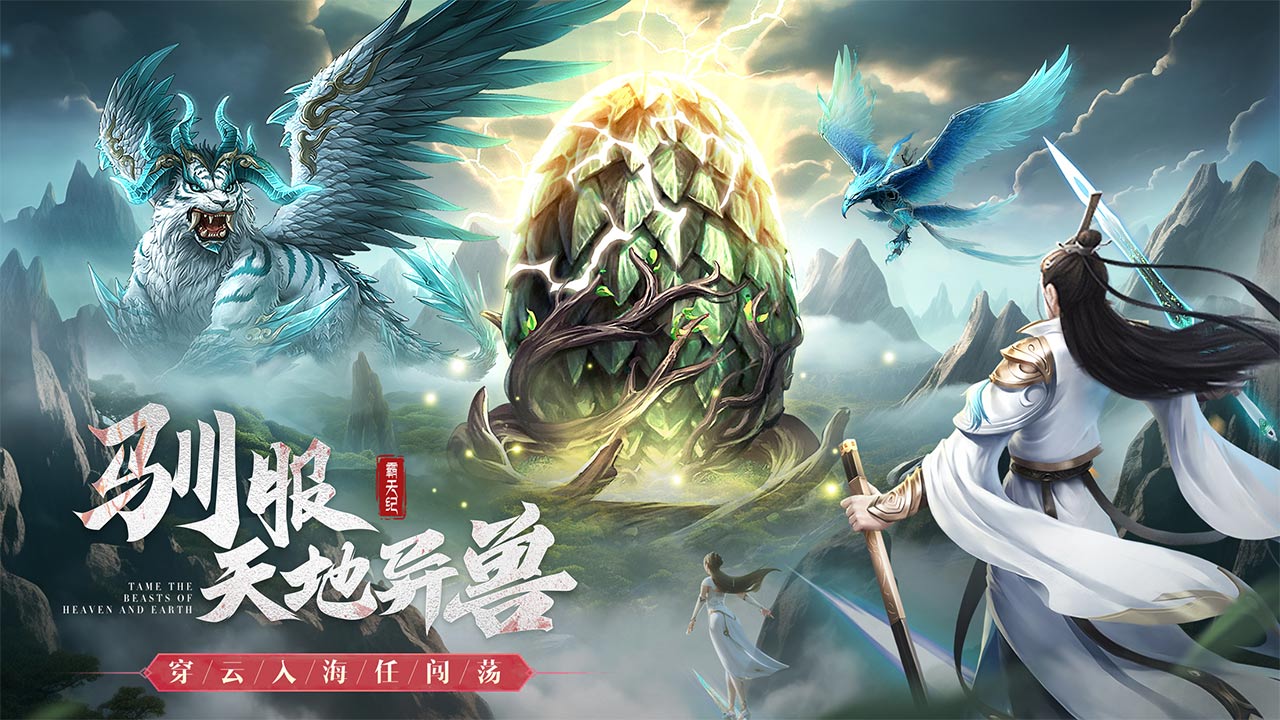 霸天纪软件封面