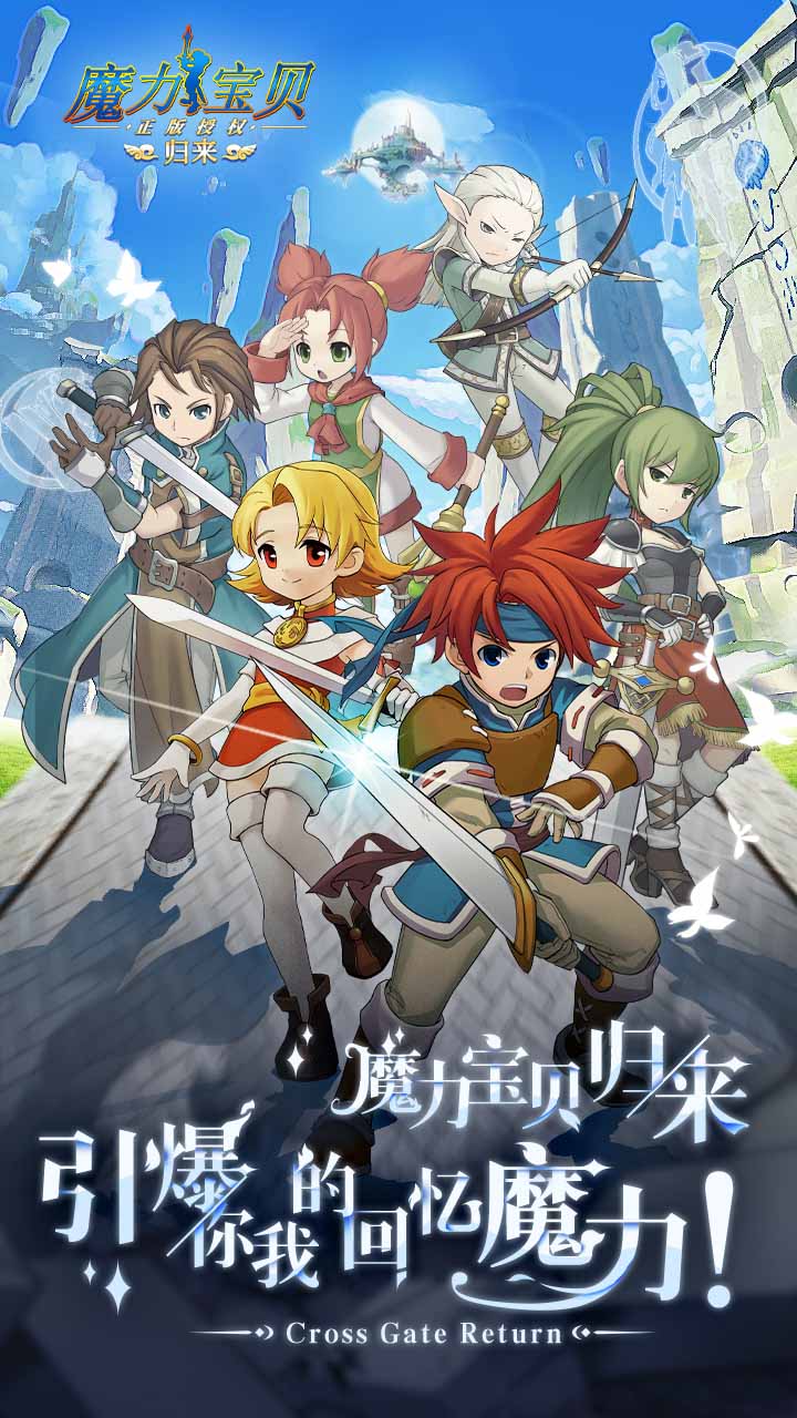 魔力宝贝归来软件封面