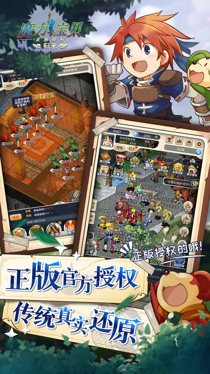 魔力宝贝归来软件封面