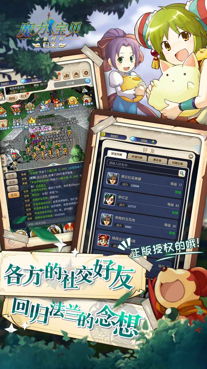 魔力宝贝归来软件封面