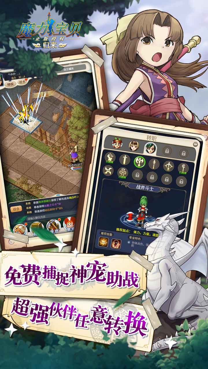 魔力宝贝归来软件封面