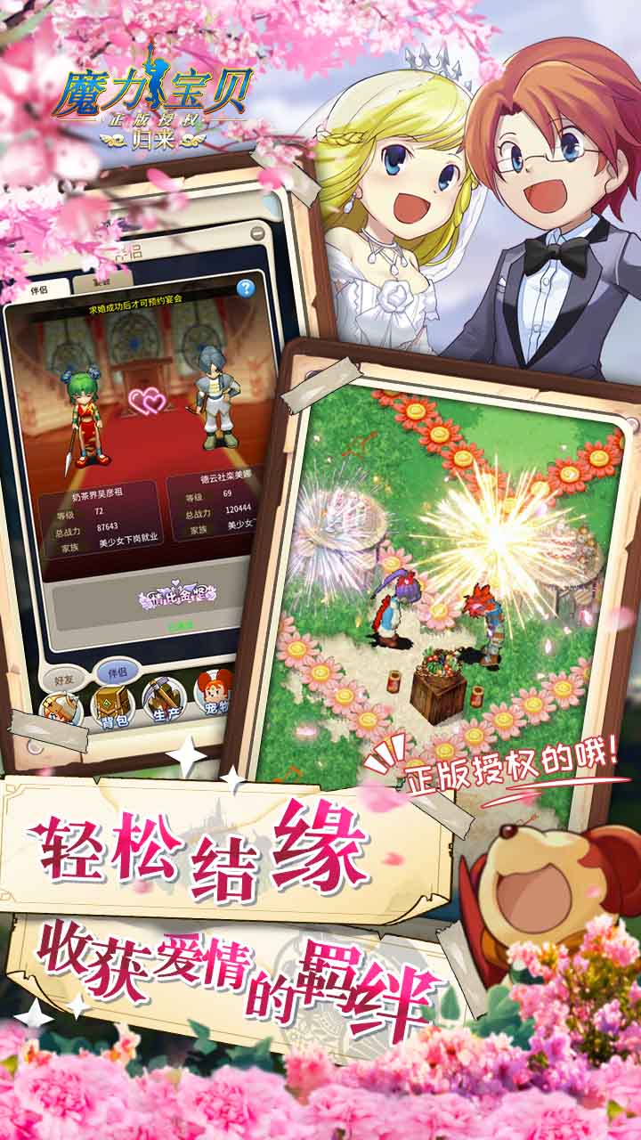 魔力宝贝归来软件封面