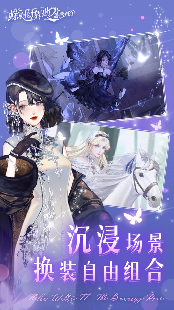 螺旋圆舞曲2-蔷薇战争软件封面