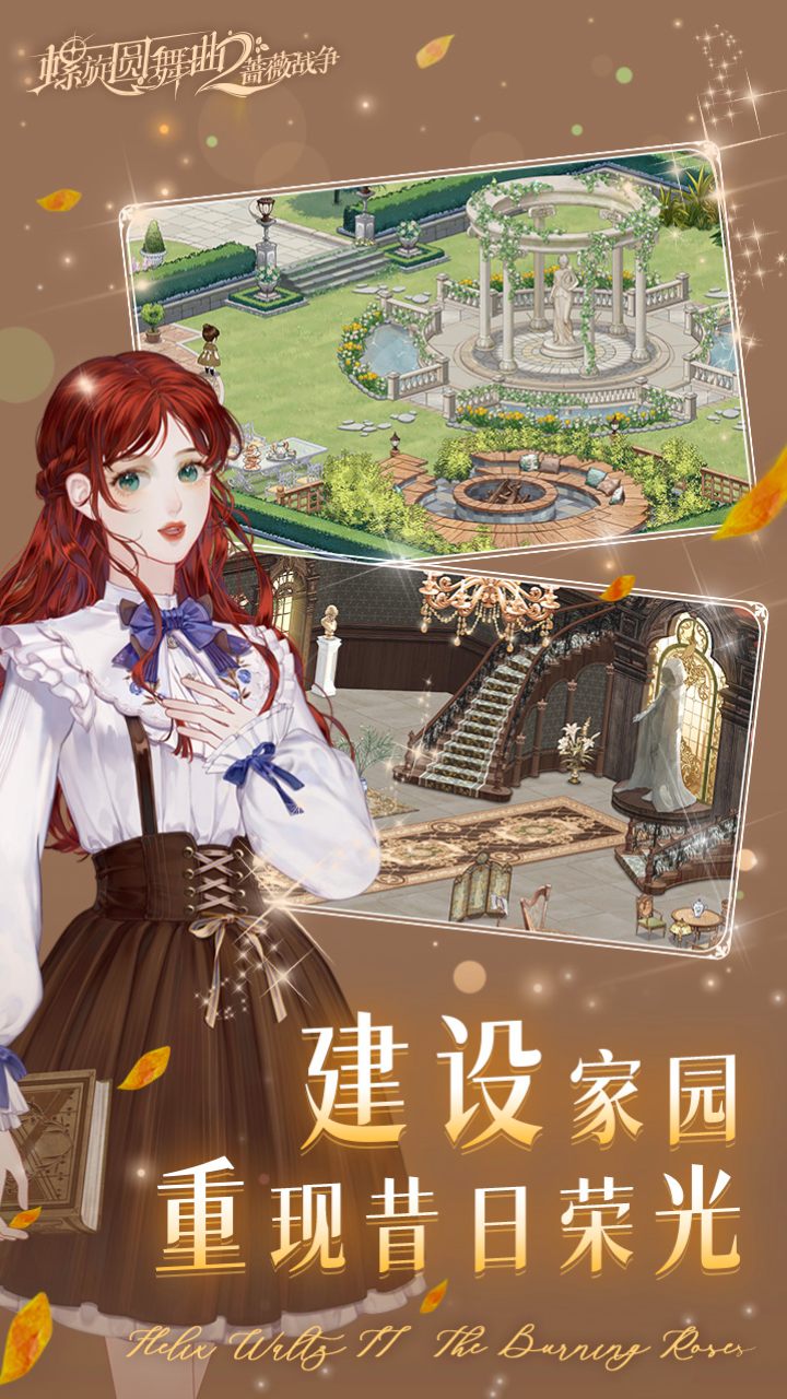 螺旋圆舞曲2-蔷薇战争软件封面