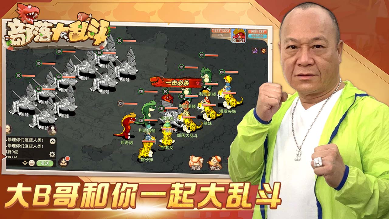 部落大乱斗软件封面