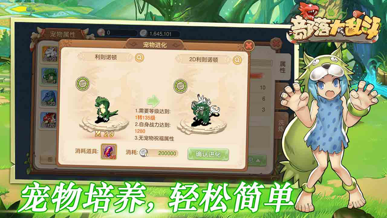 部落大乱斗软件封面
